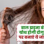 बाल झड़ना बंद और ग्रोथ होगी दोगुनी! घर पर बनाएं ये जादुई तेल Homemade hair oil hair growth