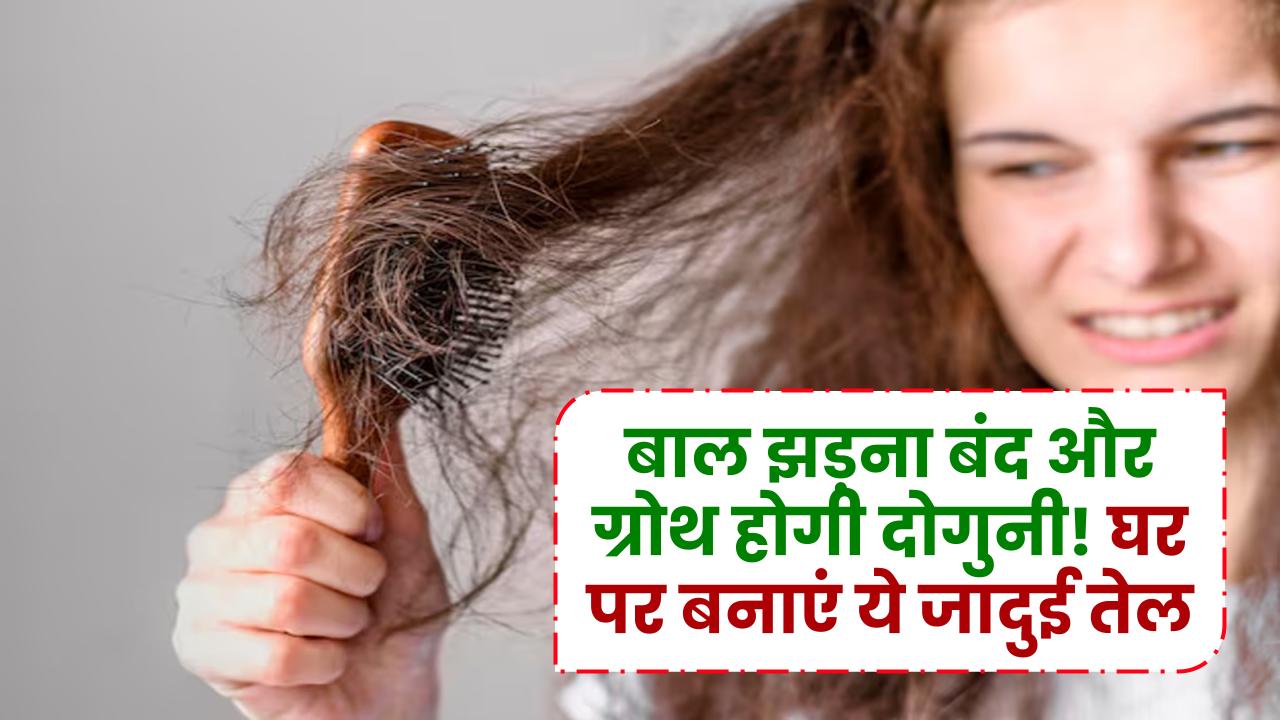 बाल झड़ना बंद और ग्रोथ होगी दोगुनी! घर पर बनाएं ये जादुई तेल Homemade hair oil hair growth