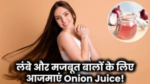 Hair Growth के लिए Onion Juice: बालों की लंबाई बढ़ाने और मजबूती के लिए सबसे असरदार तरीका