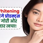 Skin Whitening: बिना महंगे प्रोडक्ट्स के पाएं गोरी और चमकदार त्वचा, अपनाएं ये आसान घरेलू उपाय!