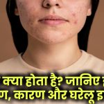 Abscess Meaning in Hindi: फोड़ा क्या होता है? जानिए इसके लक्षण, कारण और घरेलू इलाज