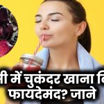 Beetroot During Pregnancy: प्रेग्नेंसी में चुकंदर खाना कितना फायदेमंद?