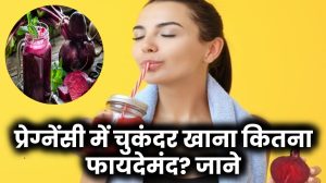 Beetroot During Pregnancy: प्रेग्नेंसी में चुकंदर खाना कितना फायदेमंद?