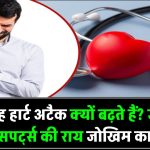 सुबह हार्ट अटैक क्यों ज्यादा होते हैं? जानें एक्सपर्ट्स की राय और सुबह के समय का रिस्क फैक्टर