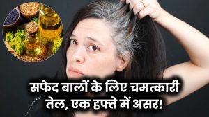 इस एक तेल से सफेद बाल होंगे काले! हफ्तेभर में दिखेगा असर, हजारों लोग आजमा चुके है