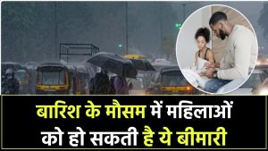 Intimate Health: बारिश के मौसम में महिलाओं को हो सकती है ये बीमारी, इन चीजों से बनाए रखें दूरी